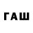 ГАШ VHQ Hulya Tas