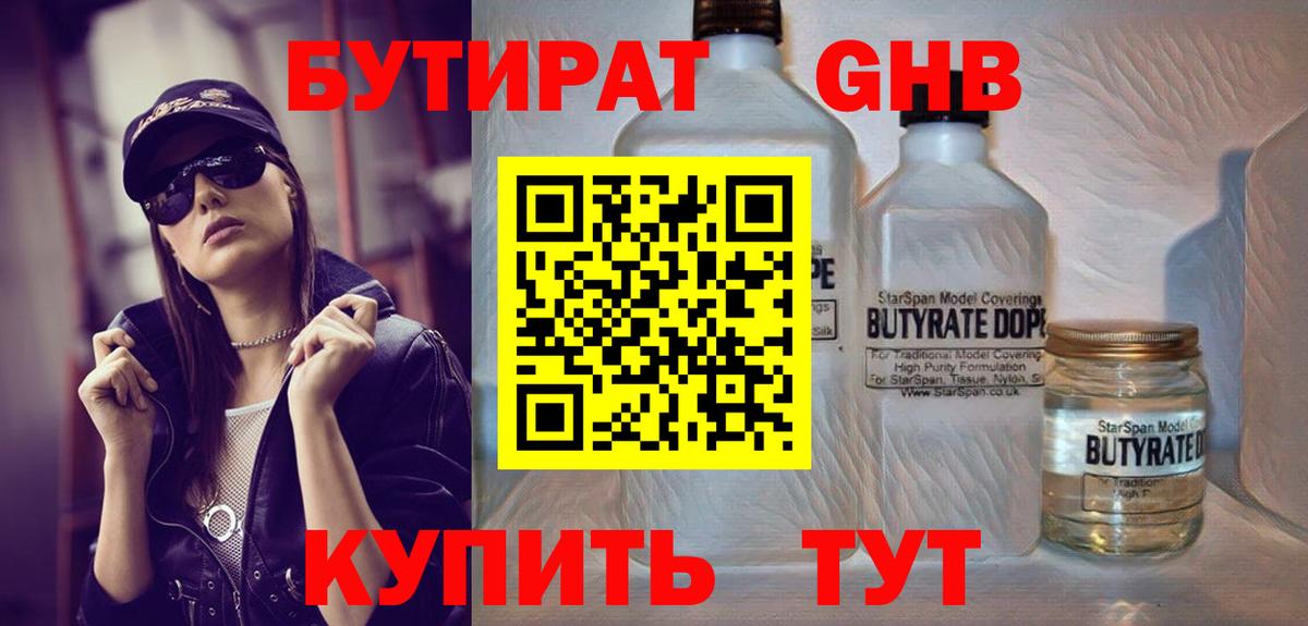 Бутират 99% Ковров