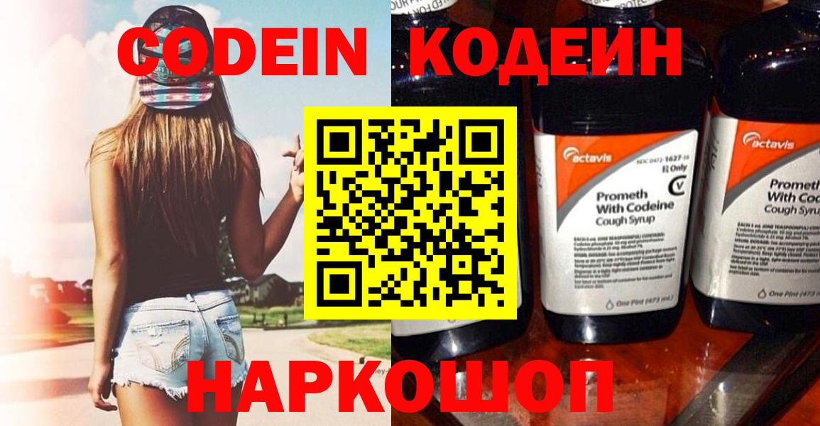 Ковров  Codein Purple Drank  Вход с VPN 