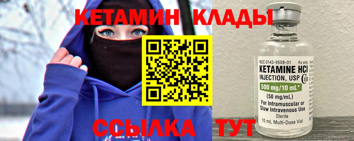 КЕТАМИН ketamine Ковров